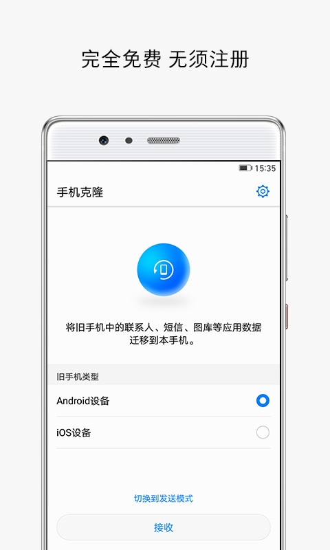 手机克隆 手机版