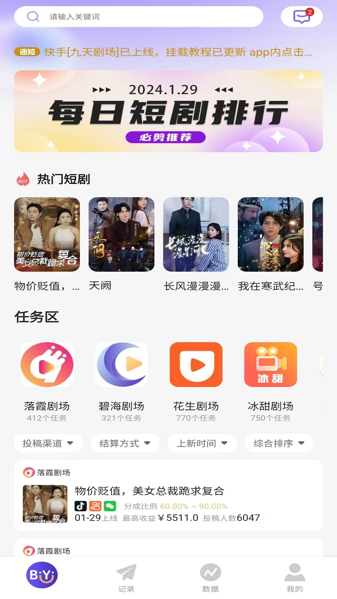 比翼下载2024安卓手机版