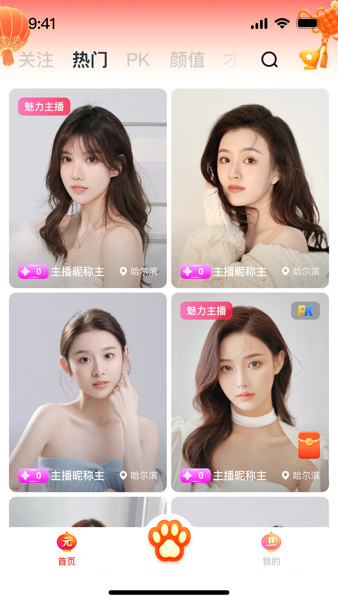 虎播Live直播平台app下载