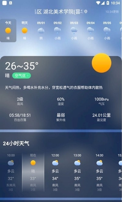 飞鱼天气APP