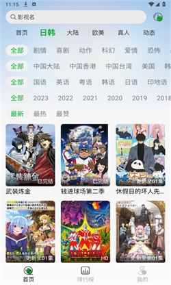 开心动漫app下载
