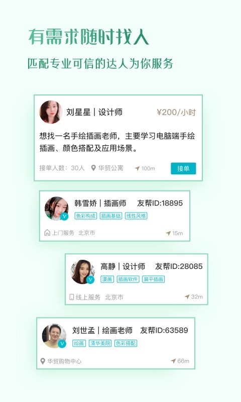 友帮app下载