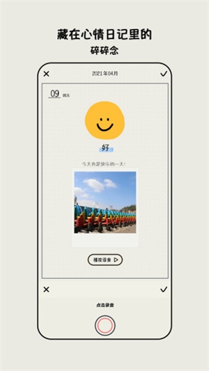 心情日记(MOODA)免费版app