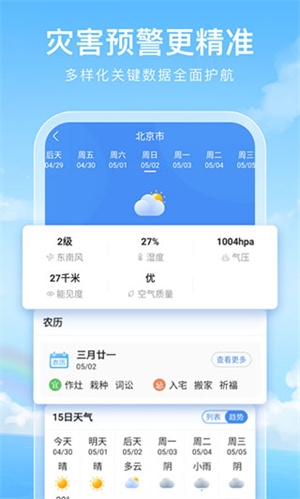 彩虹天气最新版下载app