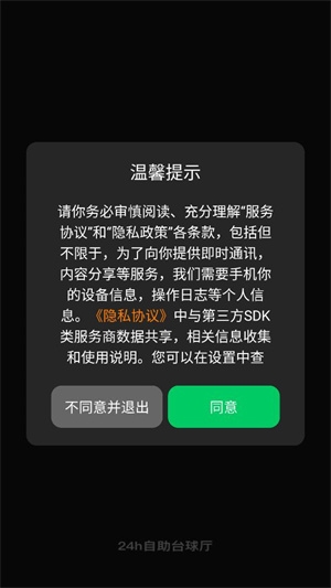 熊猫球社最新版app