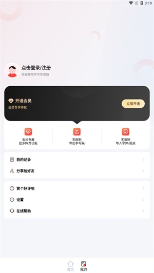 手写生成器手机版app