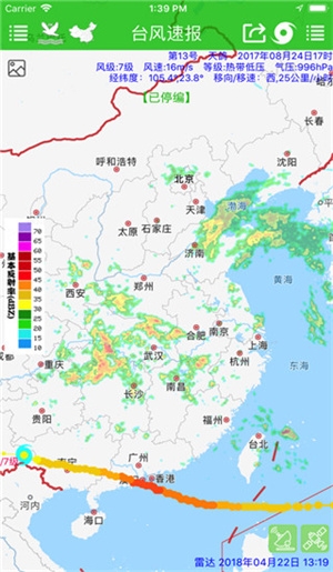 台风速报极速版app