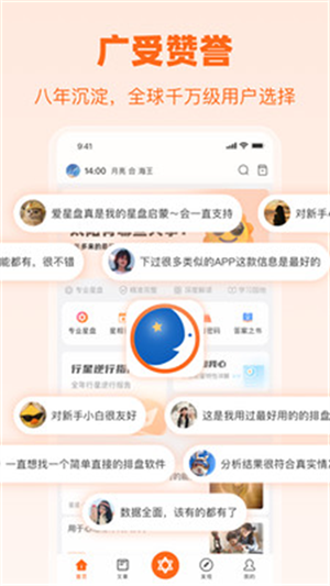 爱星盘手机版app