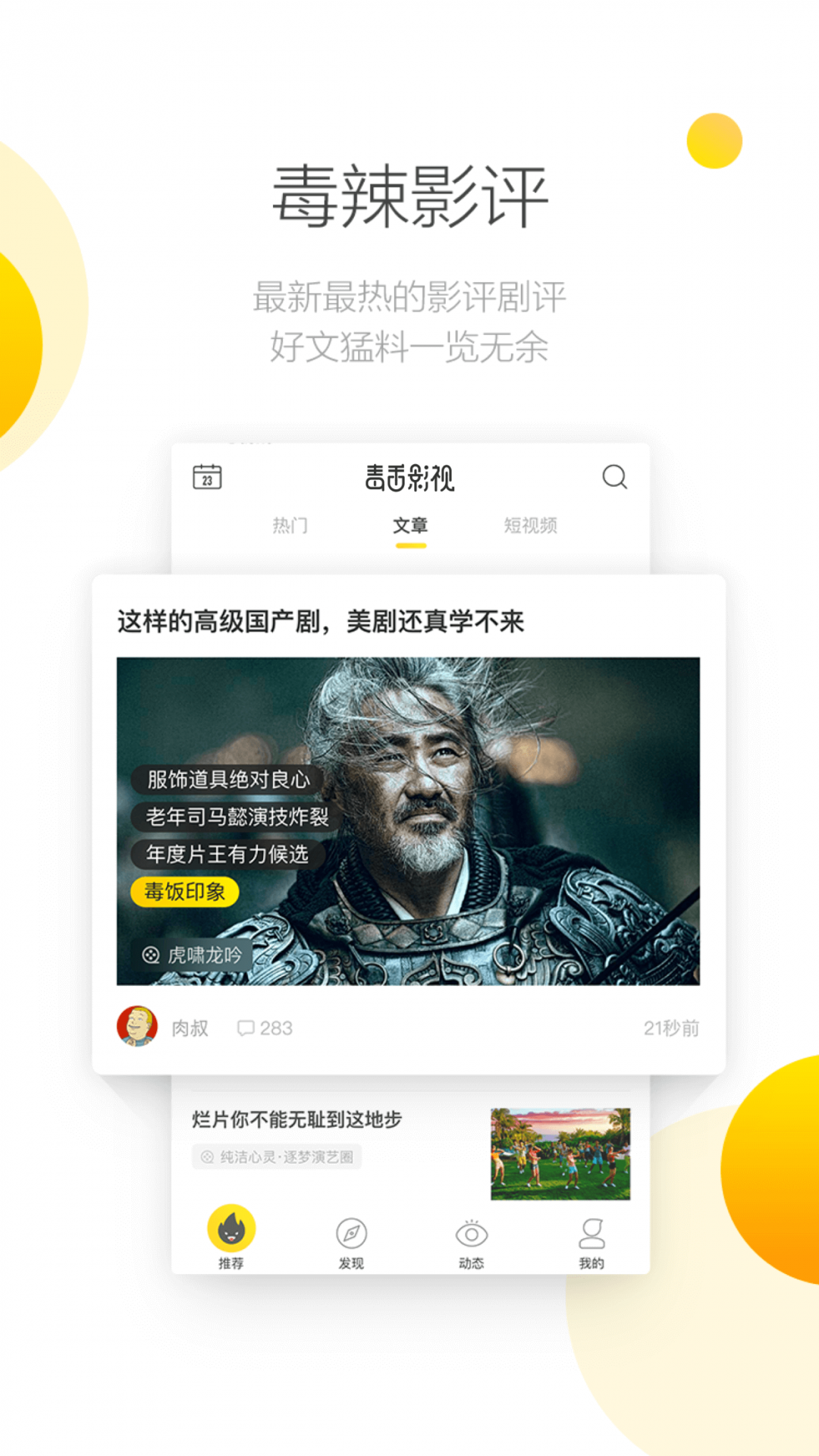 毒舌影视安卓版app