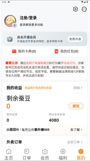 小蚕霸王餐app