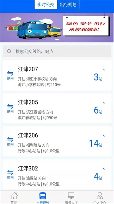 江津公交车实时查询app