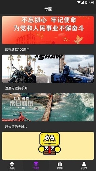 白狐影视传媒官方版