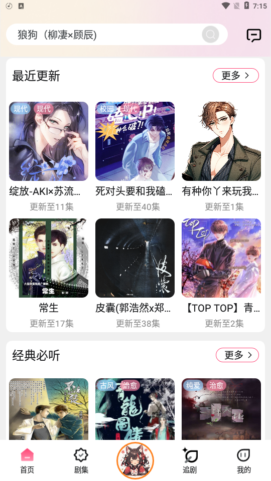 腐竹fm正版下载3.3.5