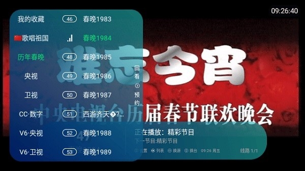 掌上视界TV官方最新版