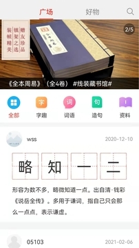 快快查汉语字典最新版