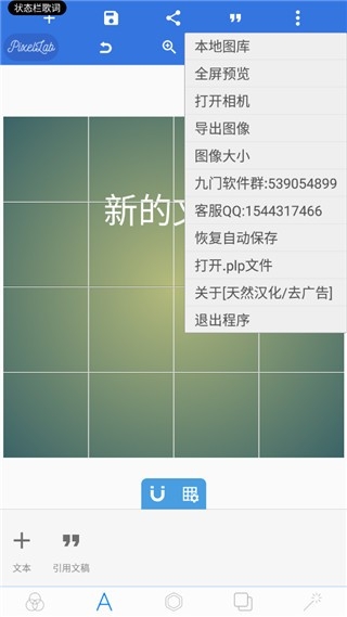 pixellab中文版免费版