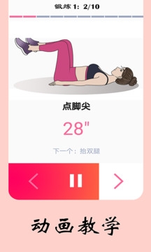 女性健身减肥最新版