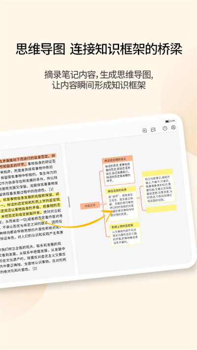 享做笔记下载安卓版本