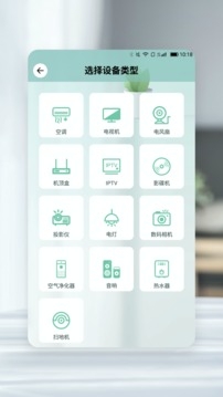 万能遥控器空调手机版下载