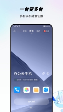 移动云手机安卓版本
