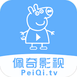 佩奇影视app官方下载安装