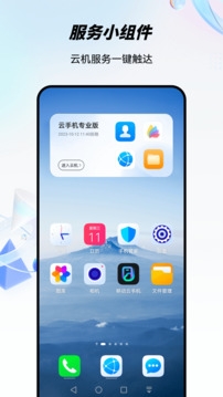 移动云手机安卓版本