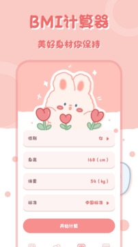 萌兔计算器安卓版下载