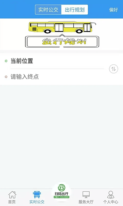 淄博出行最新版下载