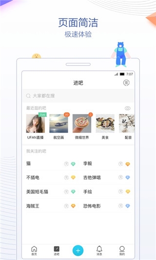 贴吧极速版app官方下载