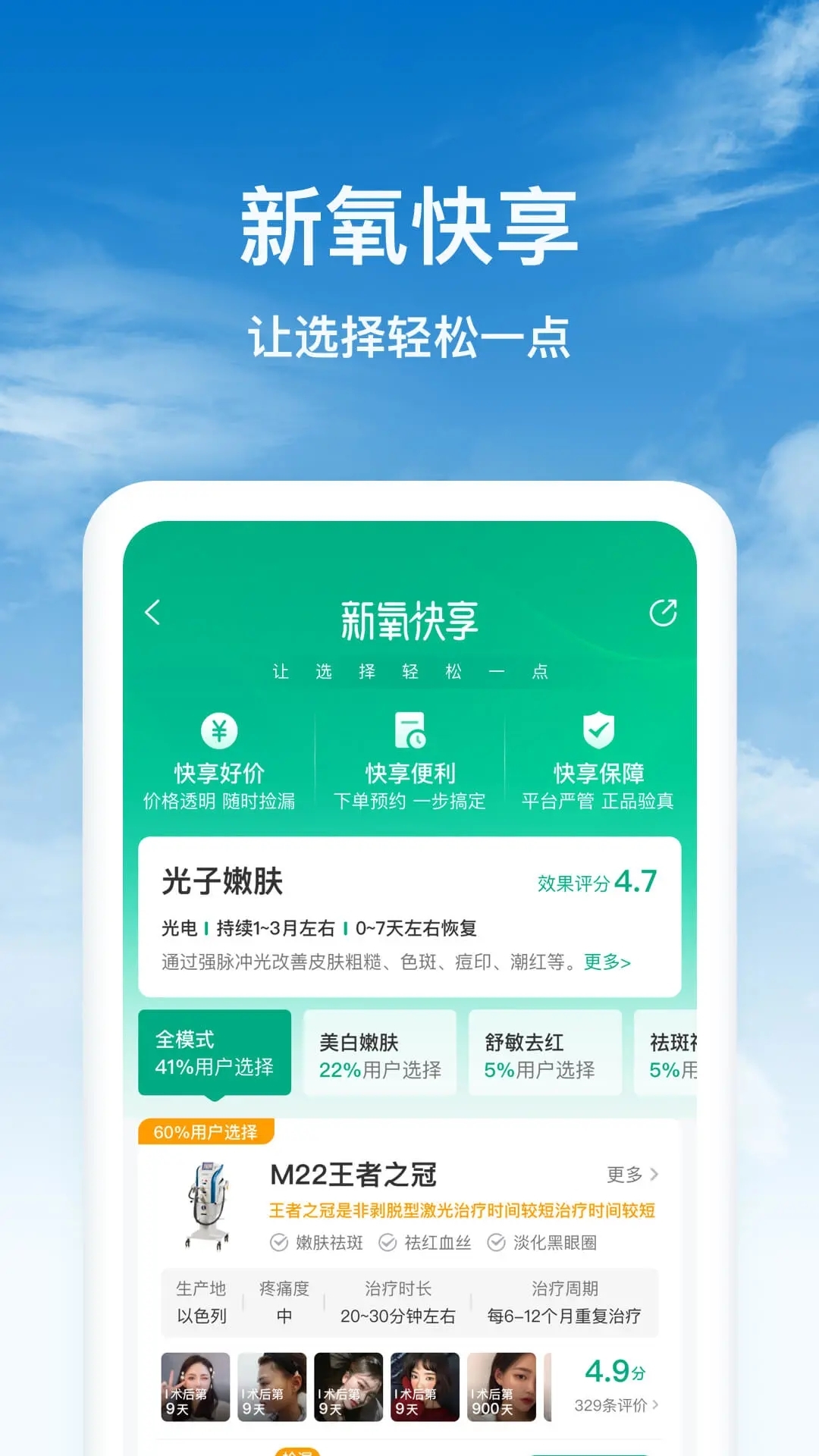 新氧安卓版