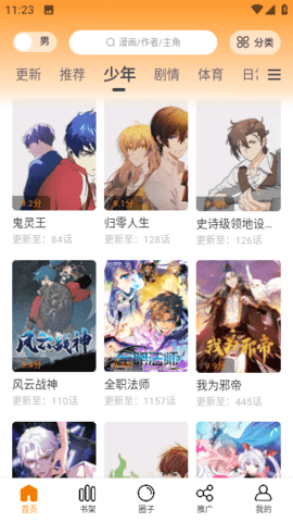 酷漫熊app官方版下载