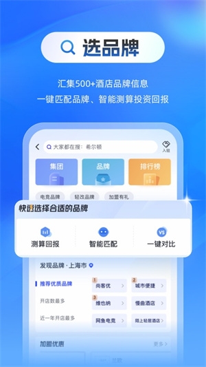 酒店之家官网版app