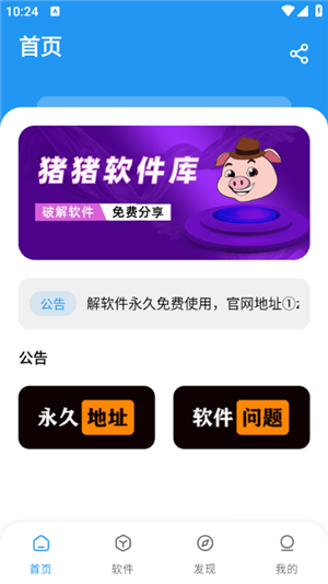 猪猪软件库1.8apk