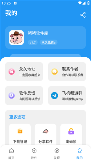 猪猪软件库1.8apk