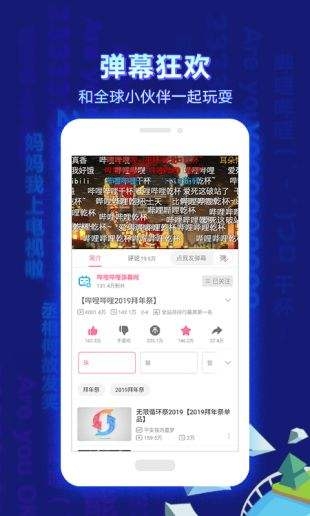 哔哩哔哩官网免费版app下载