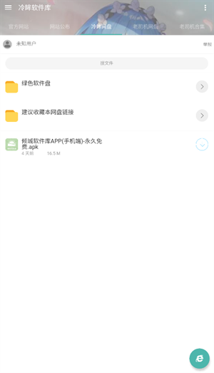 冷眸软件库lmrjk最新版下载