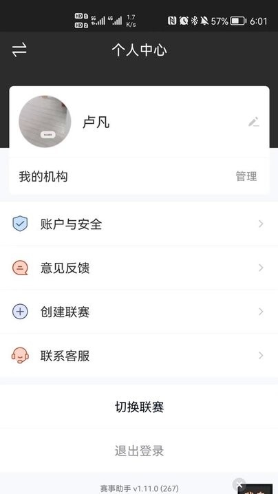 我奥赛事助手最新版