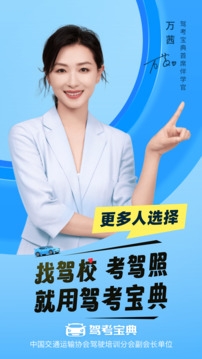 驾考宝典2024年下载最新版