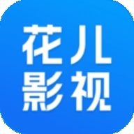 花儿影视免费追剧app下载