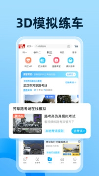驾考宝典2024年下载最新版