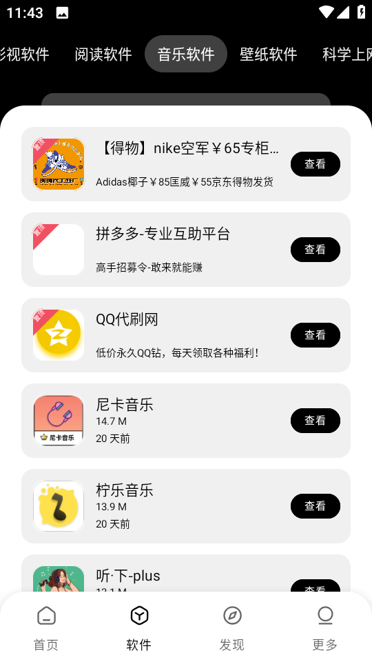 老司机软件库最新版