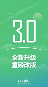 广州坐车网官网版2024