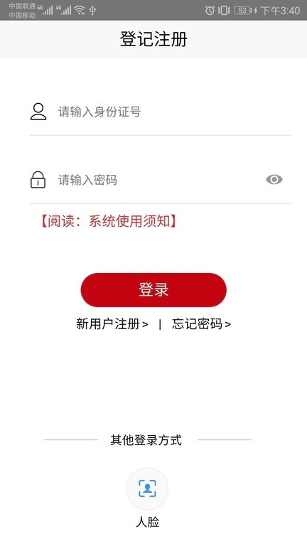 登记注册身份验证app下载