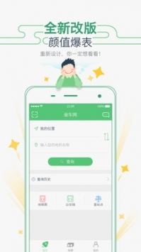 广州坐车网官网版2024