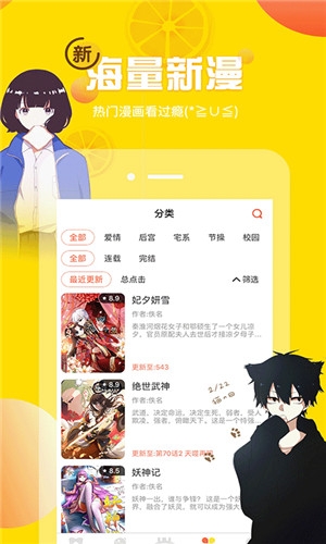 歪歪漫画平台下载