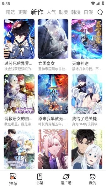 喵趣漫画官方正版下载
