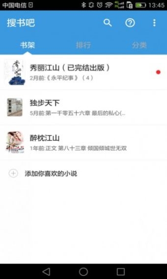 搜书吧2024年最新版下载