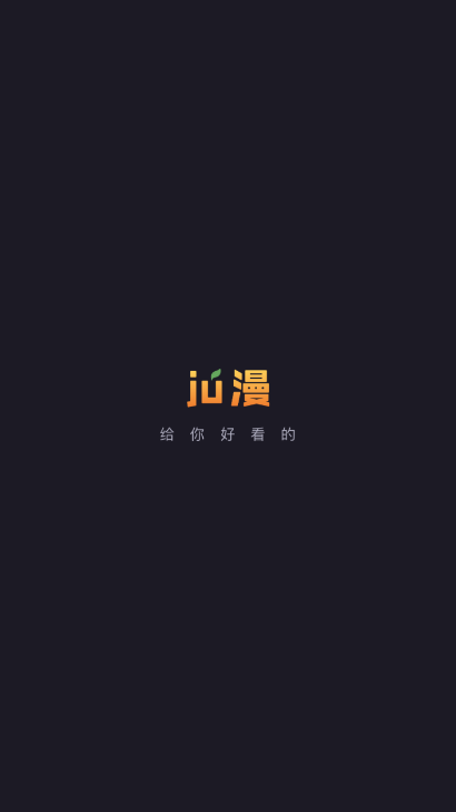 橘漫app下载最新版