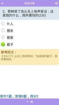 精读圣经和合本免费下载