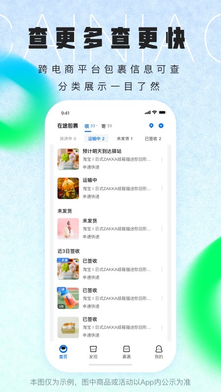 菜鸟裹裹app官方下载最新版